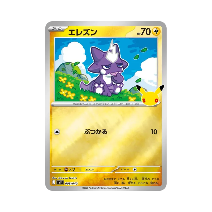 Toxel [MF 008/040] (Constructed Deck "30th CELEBRATION Premium Deck Set Espeon,Umbreon")
