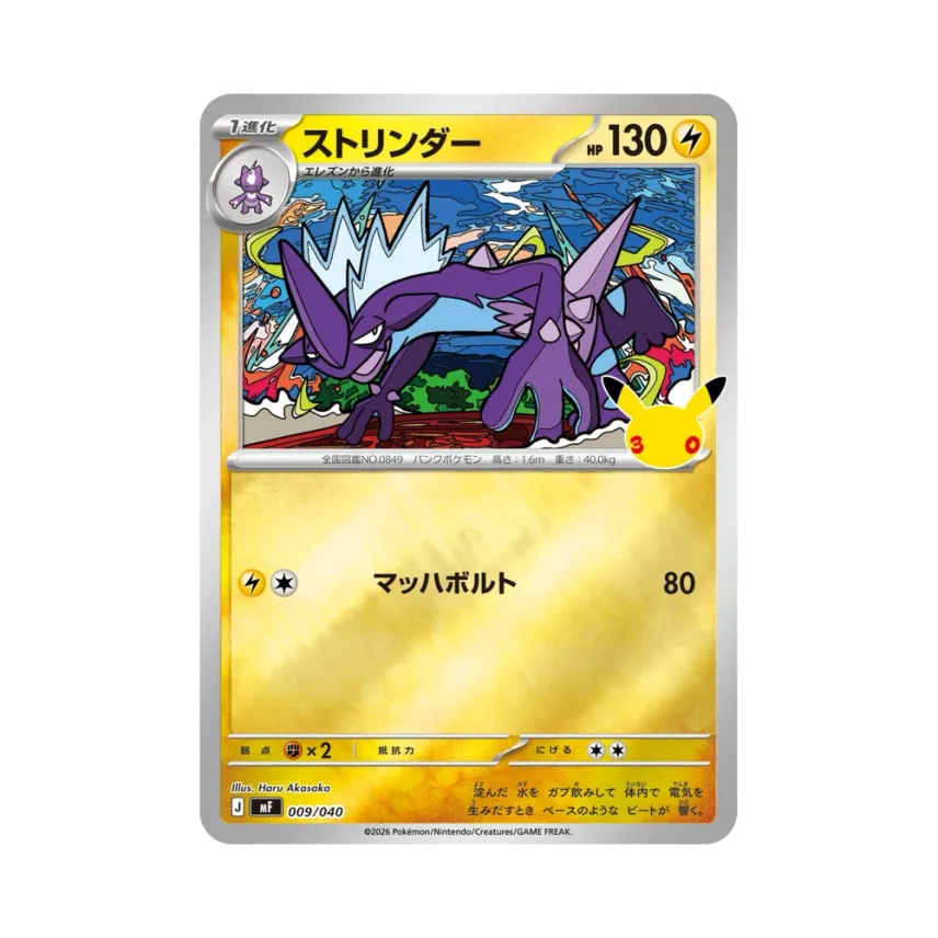 Toxtricity [MF 009/040] (Constructed Deck "30th CELEBRATION Premium Deck Set Espeon,Umbreon")