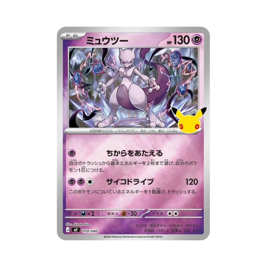 Mewtwo [MF 010/040] (Constructed Deck "30th CELEBRATION Premium Deck Set Espeon,Umbreon")