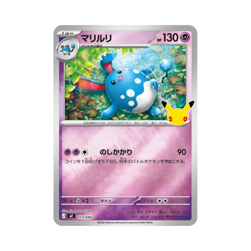 Azumarill [MF 013/040] (Constructed Deck "30th CELEBRATION Premium Deck Set Espeon,Umbreon")