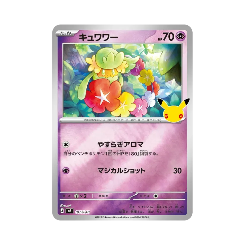 Comfey [MF 016/040] (Constructed Deck "30th CELEBRATION Premium Deck Set Espeon,Umbreon")