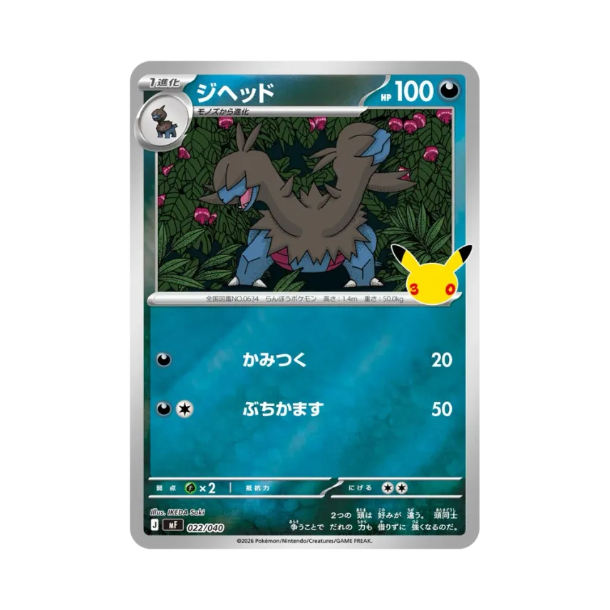 Zweilous [MF 022/040] (Constructed Deck "30th CELEBRATION Premium Deck Set Espeon,Umbreon")