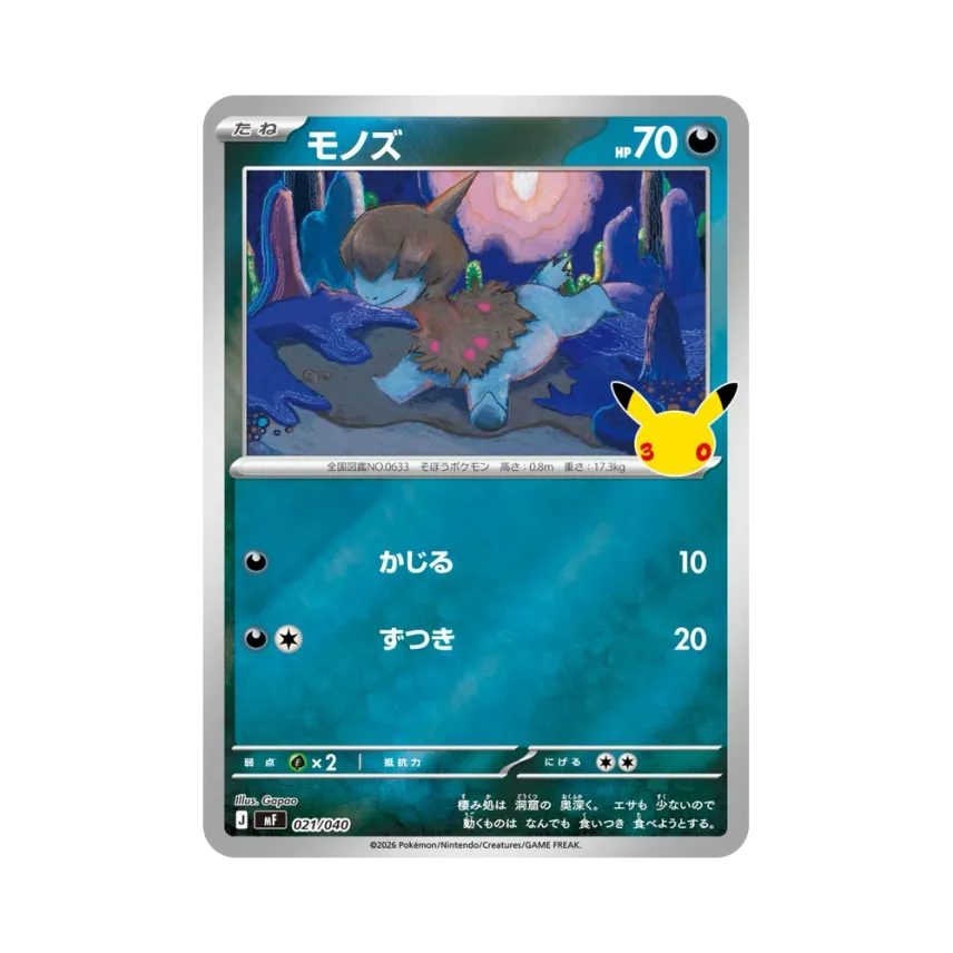 Deino [MF 021/040] (Constructed Deck "30th CELEBRATION Premium Deck Set Espeon,Umbreon")