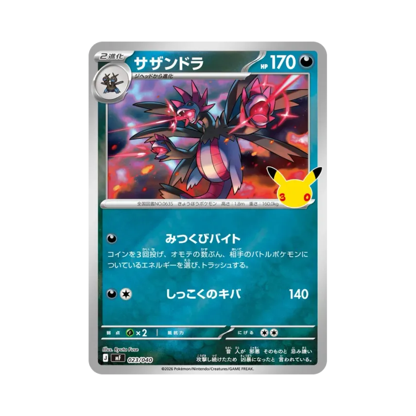 Hydreigon [MF 023/040] (Constructed Deck "30th CELEBRATION Premium Deck Set Espeon,Umbreon")