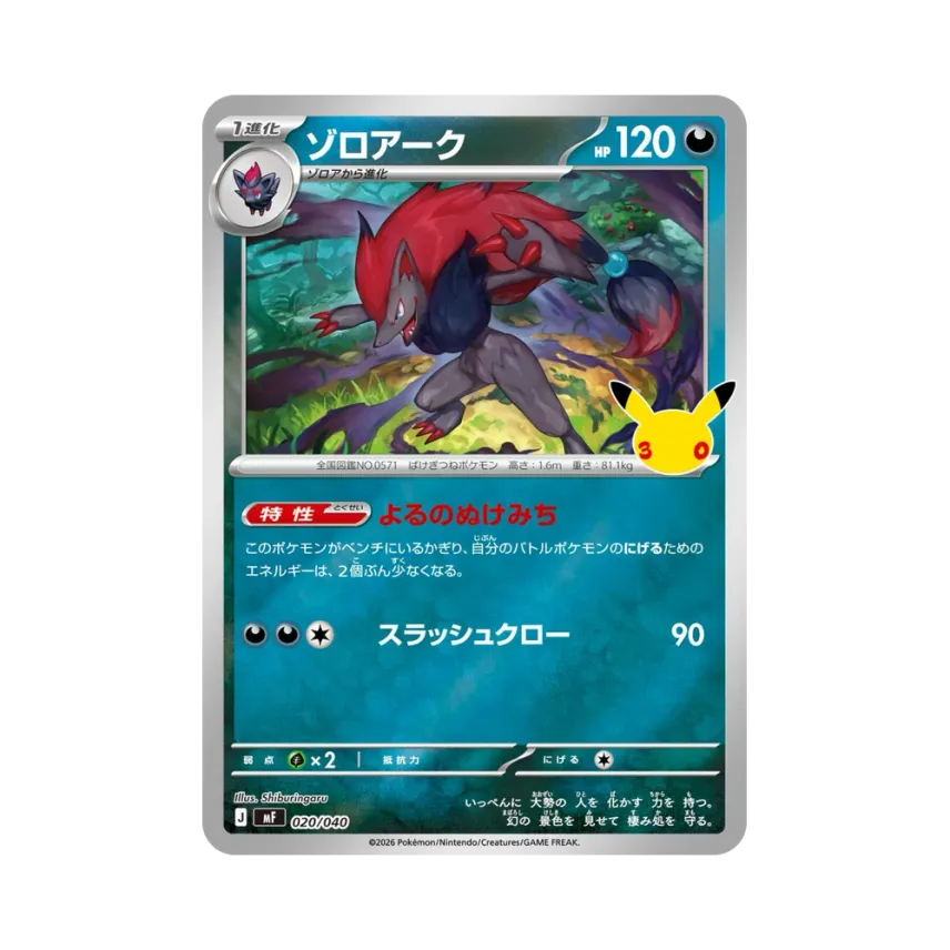 Zoroark [MF 020/040] (Constructed Deck "30th CELEBRATION Premium Deck Set Espeon,Umbreon")