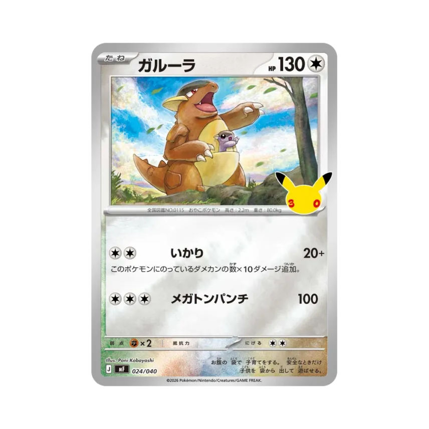 Kangaskhan [MF 024/040] (Constructed Deck "30th CELEBRATION Premium Deck Set Espeon,Umbreon")