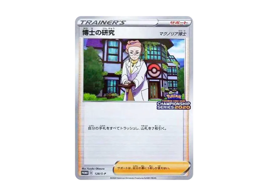 Professor's Research : PROMO : Professor Magnolia [S-P 128] ("S-P Promotional cards")