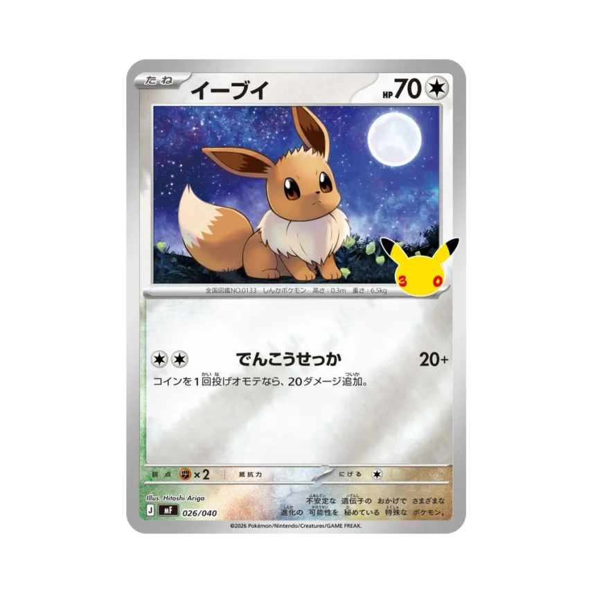 Eevee [MF 026/040] (Constructed Deck "30th CELEBRATION Premium Deck Set Espeon,Umbreon")