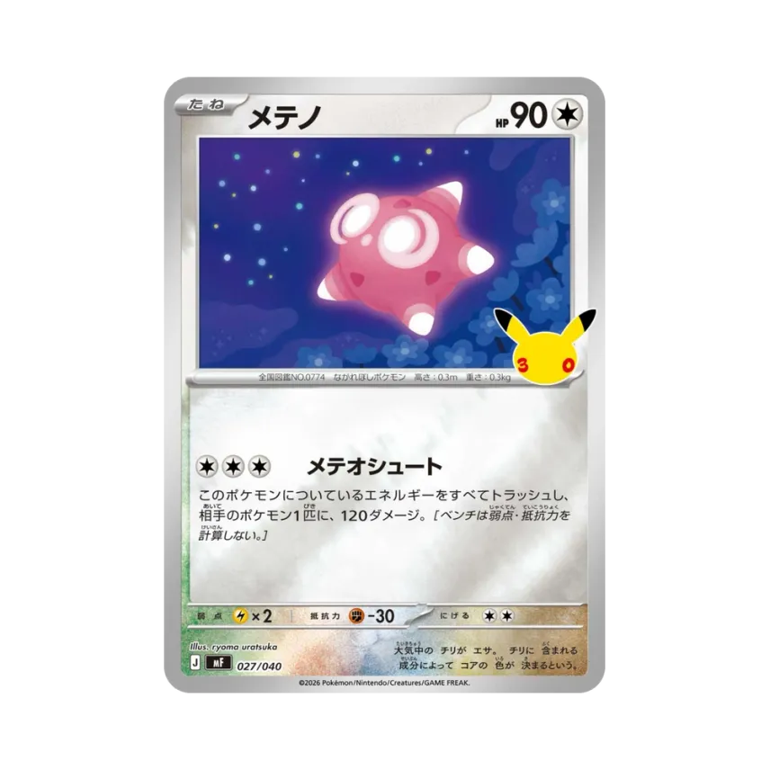 Minior [MF 027/040] (Constructed Deck "30th CELEBRATION Premium Deck Set Espeon,Umbreon")