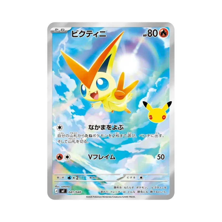 Victini AR Style [MF 041/040] (Constructed Deck "30th CELEBRATION Premium Deck Set Espeon,Umbreon")