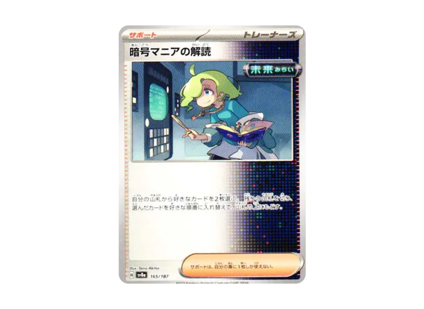 Ciphermaniac's Codebreaking [SV8A 165/187] (High Class Pack "Terastal Festival ex")