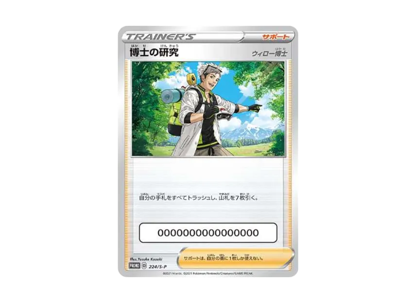Professor's Research : PROMO P : Professor Willow [S-P 224] ("S-P Promotional cards")