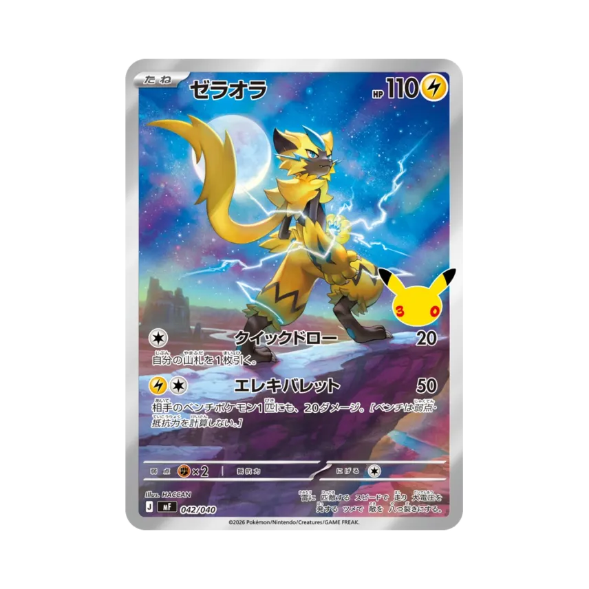Zeraora AR Style [MF 042/040] (Constructed Deck "30th CELEBRATION Premium Deck Set Espeon,Umbreon")