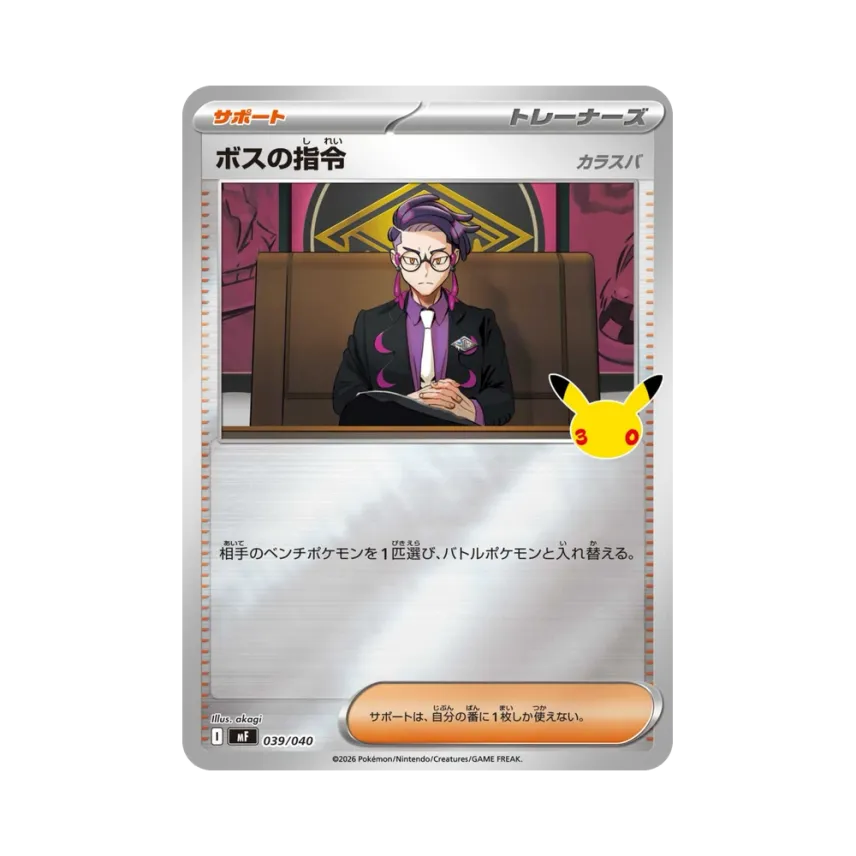Boss's Orders [MF 039/040] (Constructed Deck "30th CELEBRATION Premium Deck Set Espeon,Umbreon")