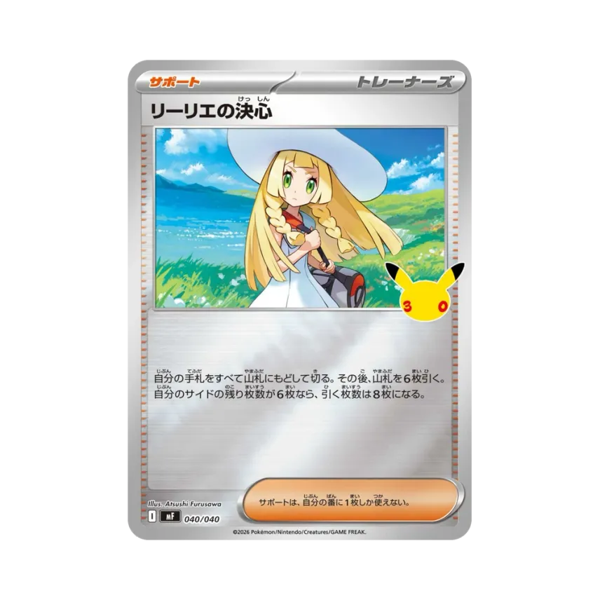 Lillie's Determination [MF 040/040] (Constructed Deck "30th CELEBRATION Premium Deck Set Espeon,Umbreon")