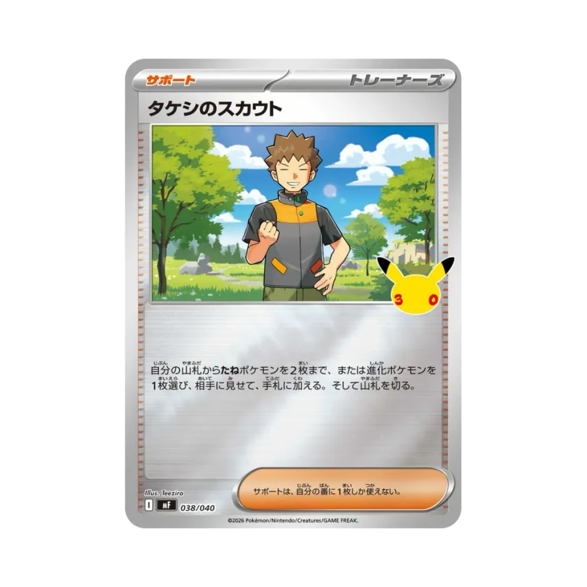 Brock's Scouting [MF 038/040] (Constructed Deck "30th CELEBRATION Premium Deck Set Espeon,Umbreon")