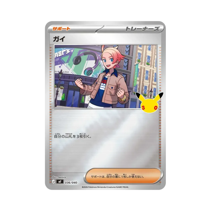 Urbain [MF 036/040] (Constructed Deck "30th CELEBRATION Premium Deck Set Espeon,Umbreon")