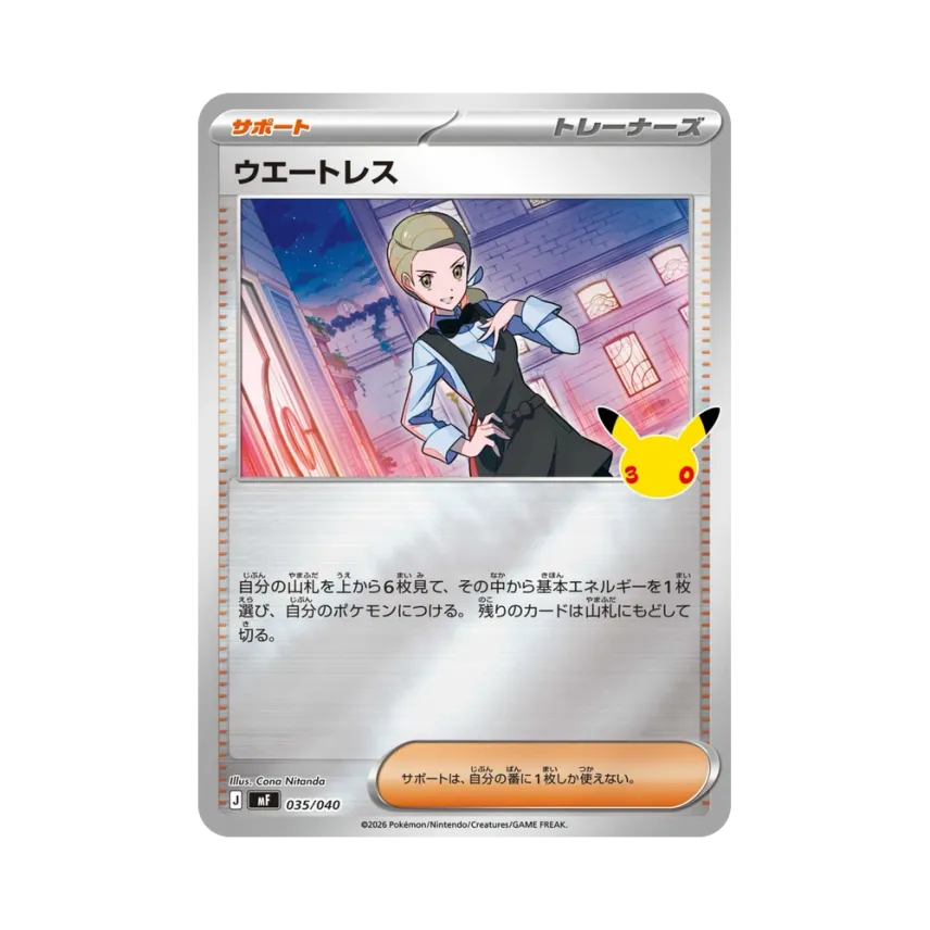 Waitress [MF 035/040] (Constructed Deck "30th CELEBRATION Premium Deck Set Espeon,Umbreon")