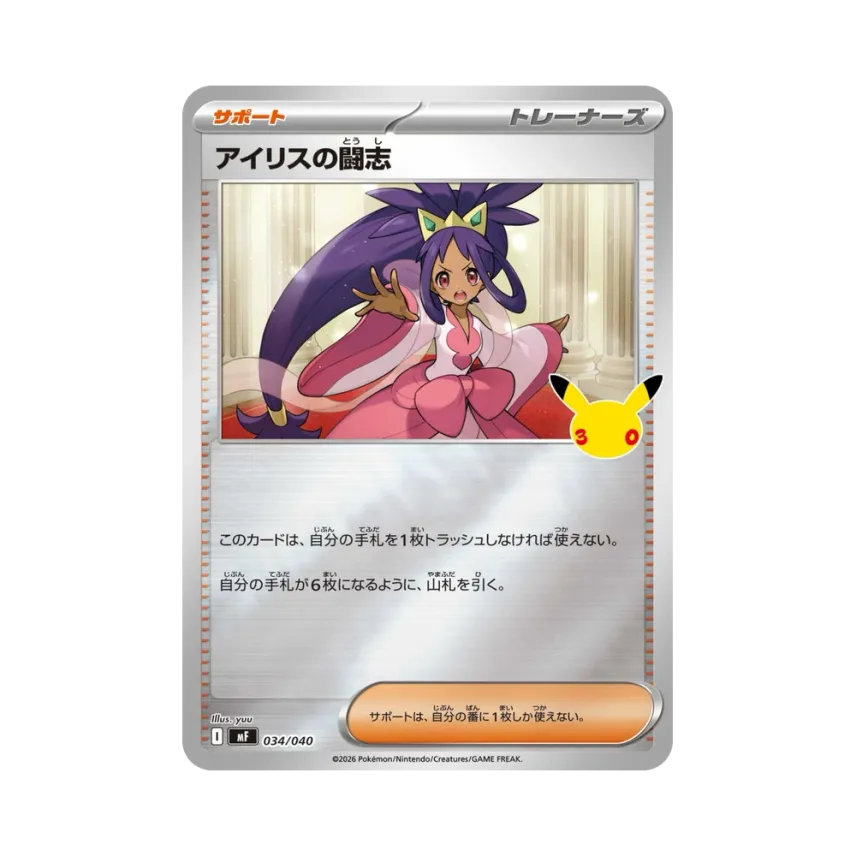 Iris's Fighting Spirit [MF 034/040] (Constructed Deck "30th CELEBRATION Premium Deck Set Espeon,Umbreon")