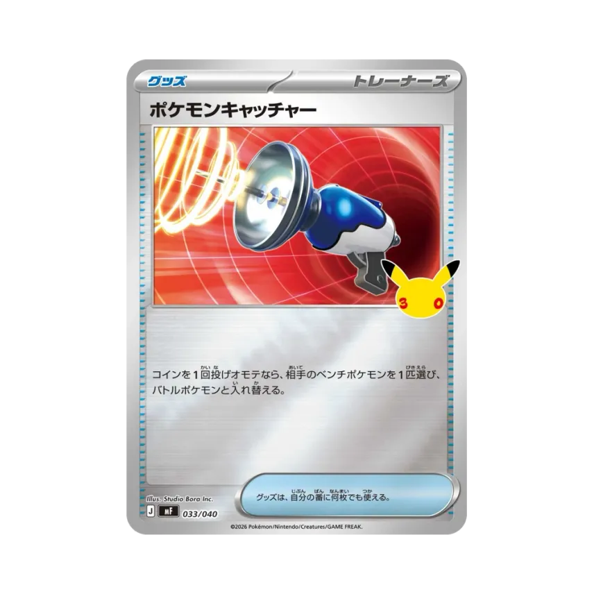 Pokemon Catcher [MF 033/040] (Constructed Deck "30th CELEBRATION Premium Deck Set Espeon,Umbreon")