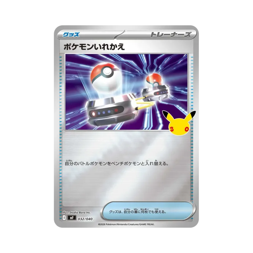 Switch [MF 032/040] (Constructed Deck "30th CELEBRATION Premium Deck Set Espeon,Umbreon")