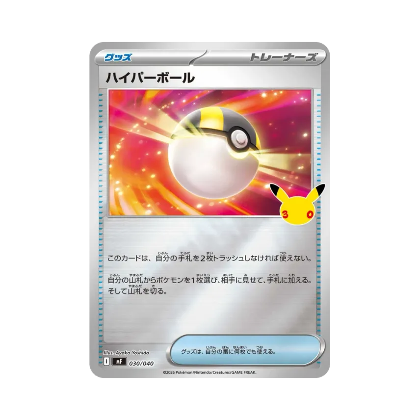 Ultra Ball [MF 030/040] (Constructed Deck "30th CELEBRATION Premium Deck Set Espeon,Umbreon")