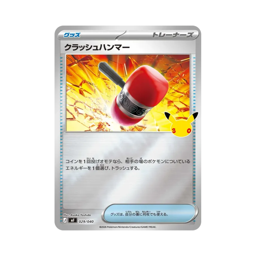 Crushing Hammer [MF 029/040] (Constructed Deck "30th CELEBRATION Premium Deck Set Espeon,Umbreon")