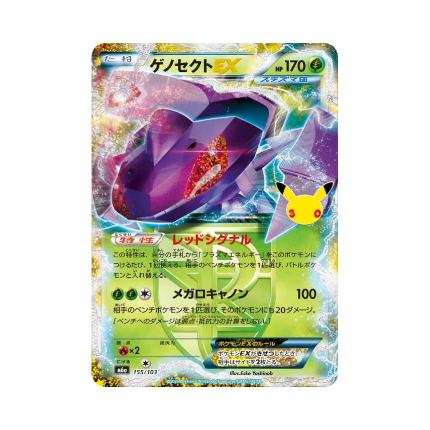 Genesect EX [M6A 155/103] (Expansion Pack "30th CELEBRATION")