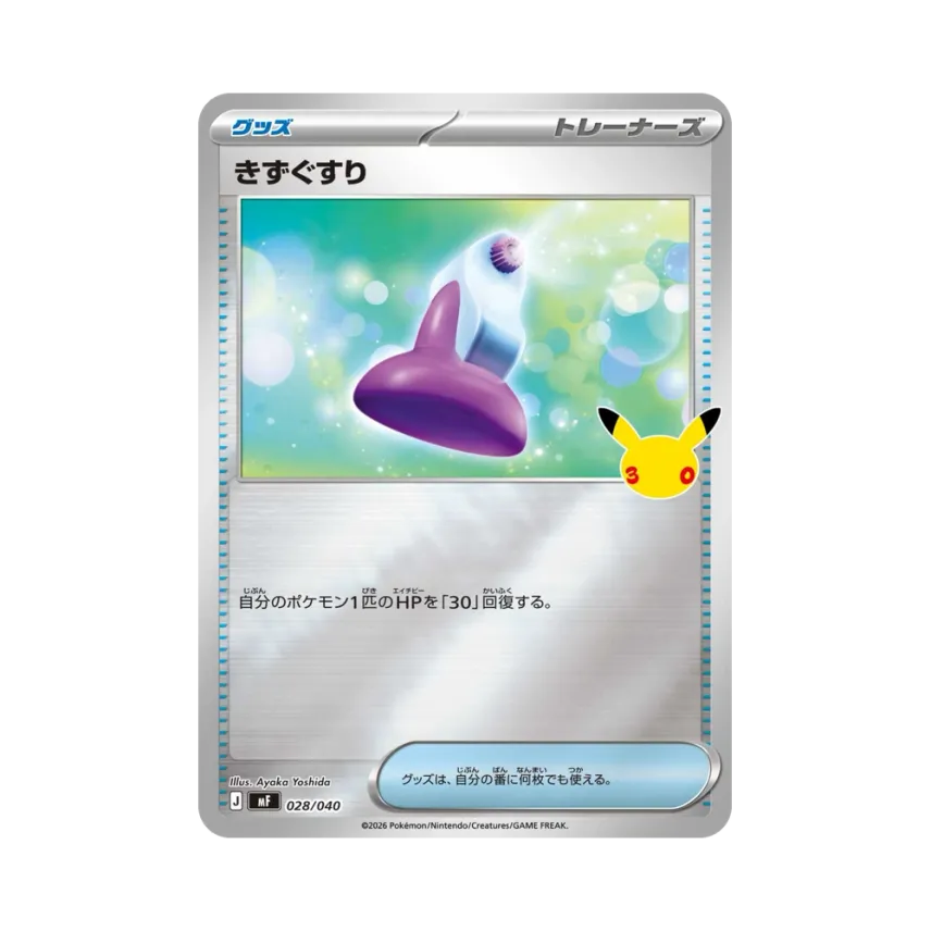 Potion [MF 028/040] (Constructed Deck "30th CELEBRATION Premium Deck Set Espeon,Umbreon")