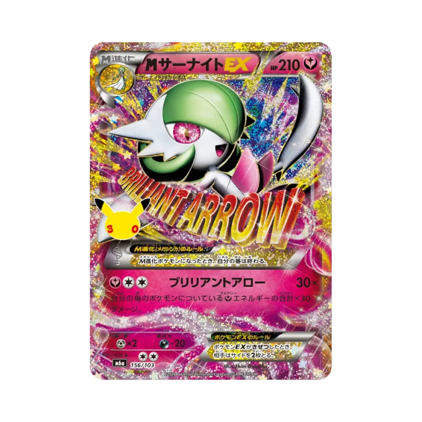M Gardevoir EX [M6A 156/103] (Expansion Pack "30th CELEBRATION")