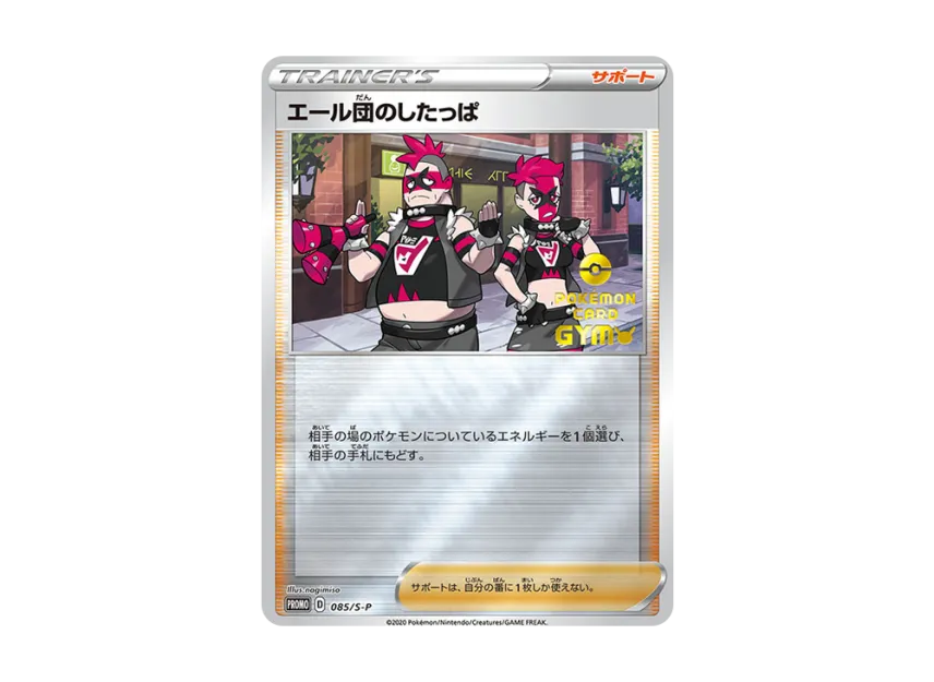 Team Yell Grunt P [S-P 085] (Promotional Cards "Let's have fun Spring Pokemon")