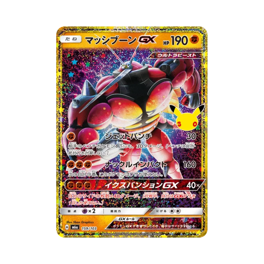 Buzzwole GX [M6A 159/103] (Expansion Pack "30th CELEBRATION")