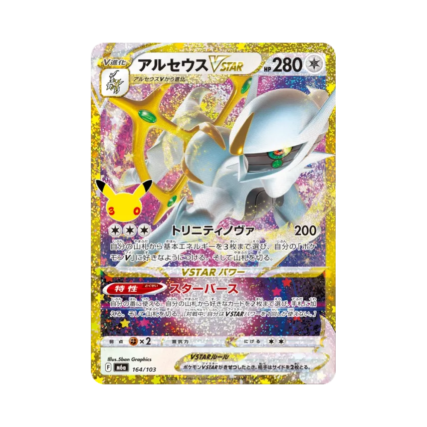 Arceus VSTAR [M6A 164/103] (Expansion Pack "30th CELEBRATION")