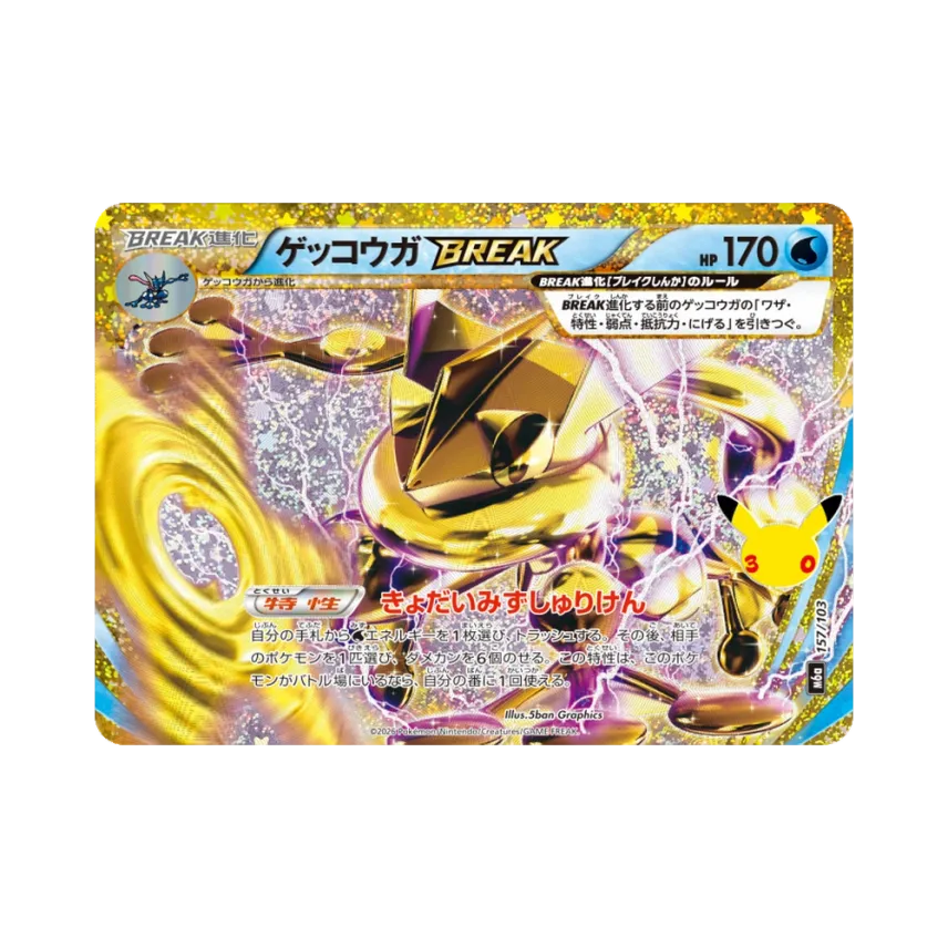 Greninja BREAK [M6A 157/103] (Expansion Pack "30th CELEBRATION")