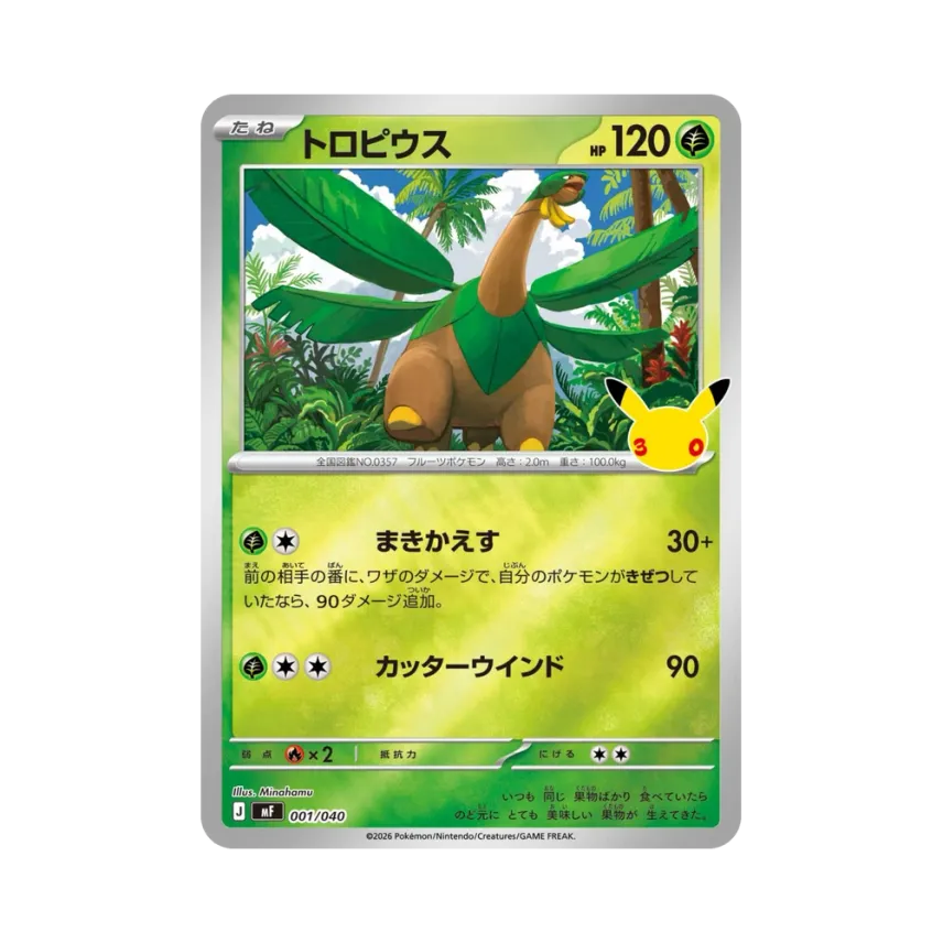 Tropius [MF 001/040] (Constructed Deck "30th CELEBRATION Premium Deck Set Espeon,Umbreon")