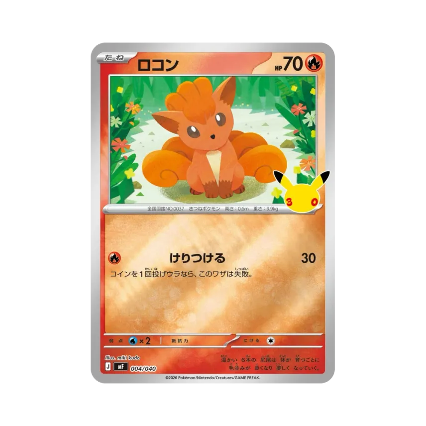 Vulpix [MF 004/040] (Constructed Deck "30th CELEBRATION Premium Deck Set Espeon,Umbreon")
