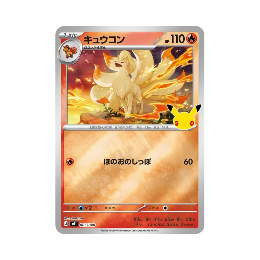 Ninetales [MF 005/040] (Constructed Deck "30th CELEBRATION Premium Deck Set Espeon,Umbreon")