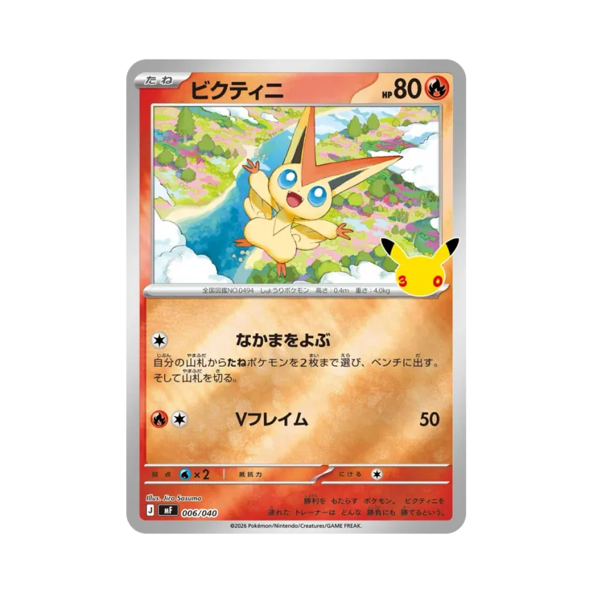 Victini [MF 006/040] (Constructed Deck "30th CELEBRATION Premium Deck Set Espeon,Umbreon")