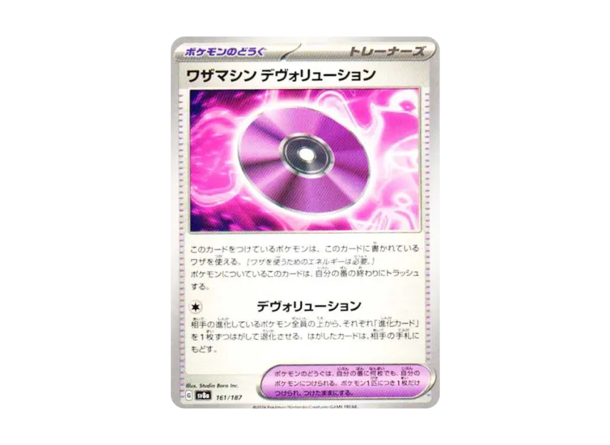 Technical Machine : Devolution [SV8A 161/187] (High Class Pack "Terastal Festival ex")