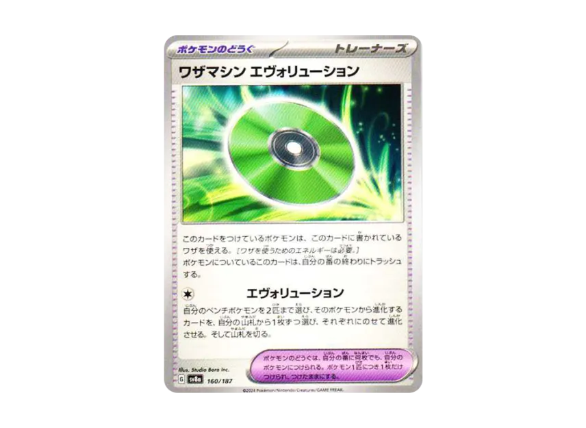 Technical Machine : Evolution [SV8A 160/187] (High Class Pack "Terastal Festival ex")
