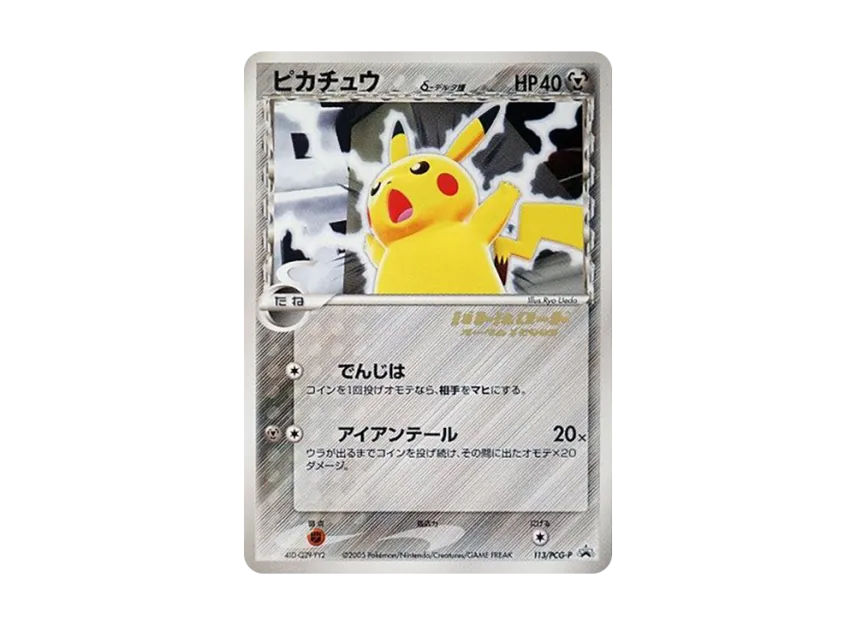 Pikachu Delta Species P [PCG-P 113] (Promotional Cards "Champions League 2005")