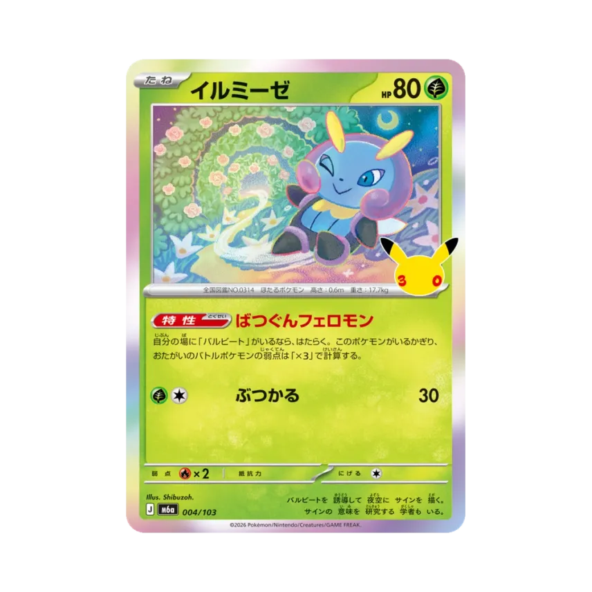 Illumise [M6A 004/103] (Expansion Pack "30th CELEBRATION")