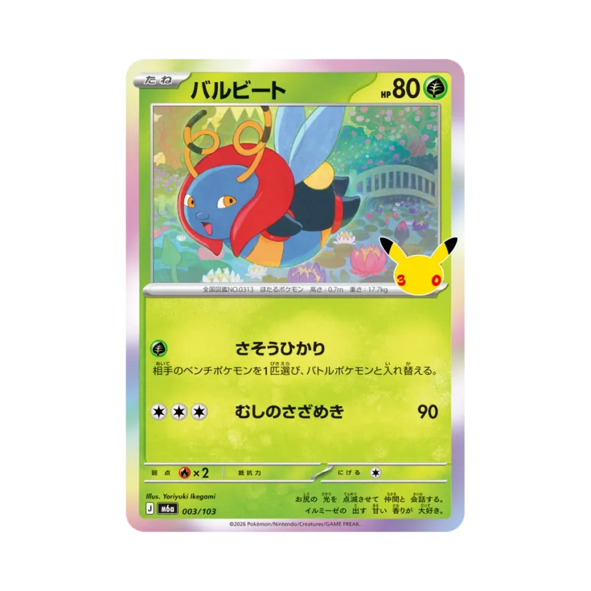 Volbeat [M6A 003/103] (Expansion Pack "30th CELEBRATION")