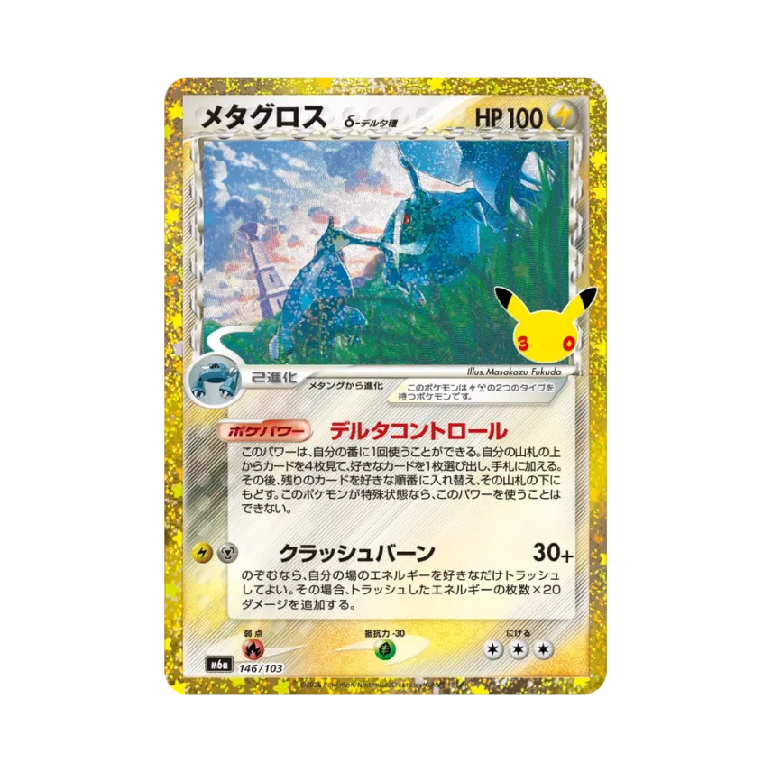 Metagross Delta Species [M6A 146/103] (Expansion Pack "30th CELEBRATION")