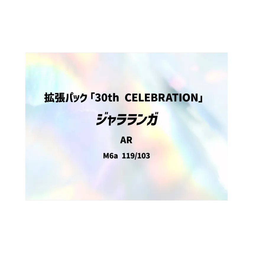 Kommo-o AR [M6A 119/103] (Expansion Pack "30th CELEBRATION")
