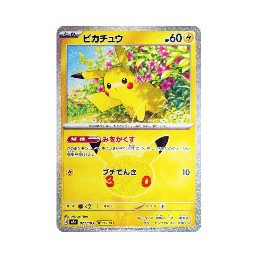 Pikachu [M6A 027/103] (Expansion Pack "30th CELEBRATION")