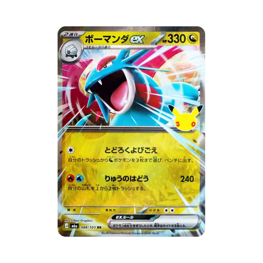 Salamence ex RR [M6A 088/103] (Expansion Pack "30th CELEBRATION")