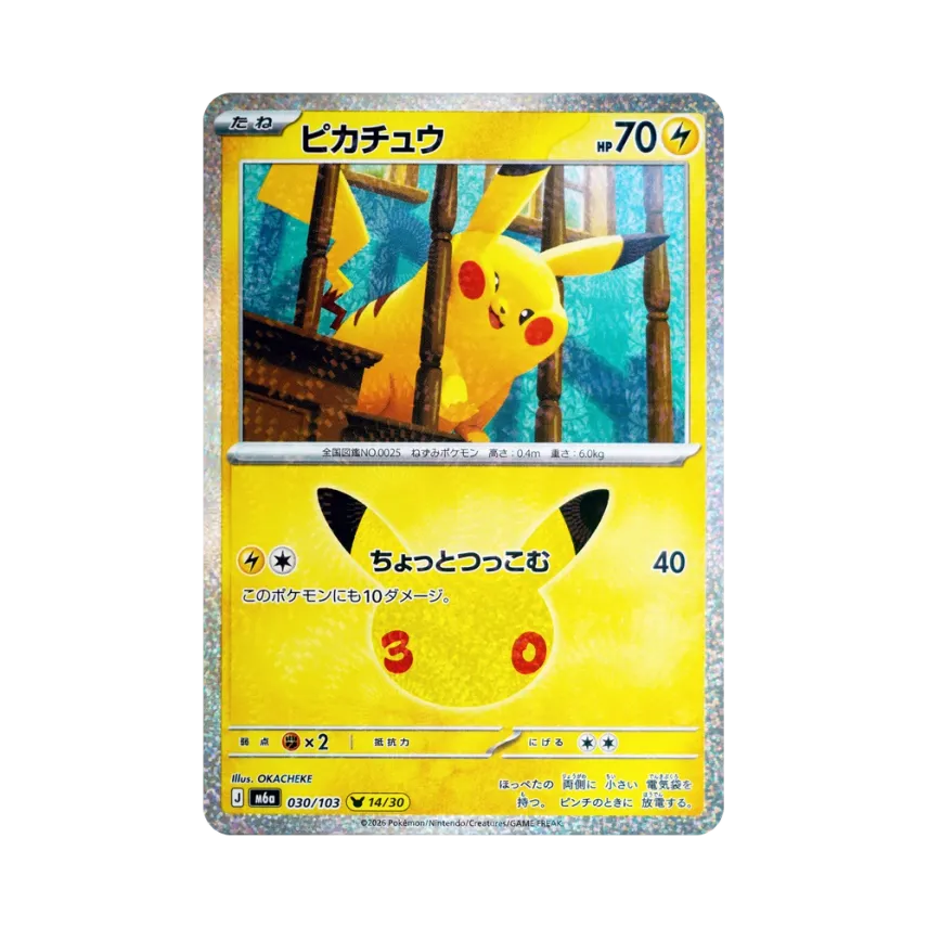 Pikachu [M6A 030/103] (Expansion Pack "30th CELEBRATION")
