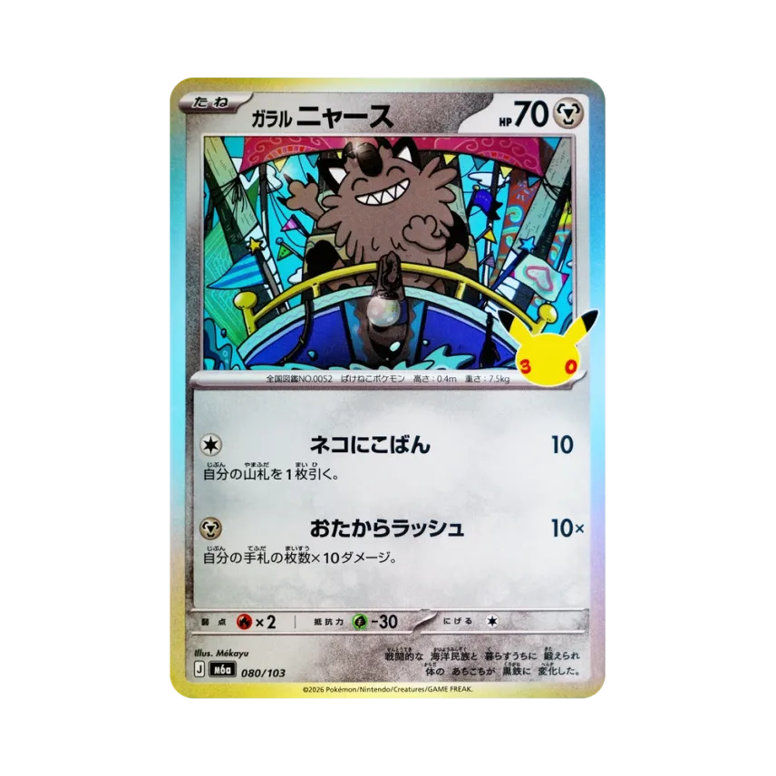 Galarian Meowth [M6A 080/103] (Expansion Pack "30th CELEBRATION")