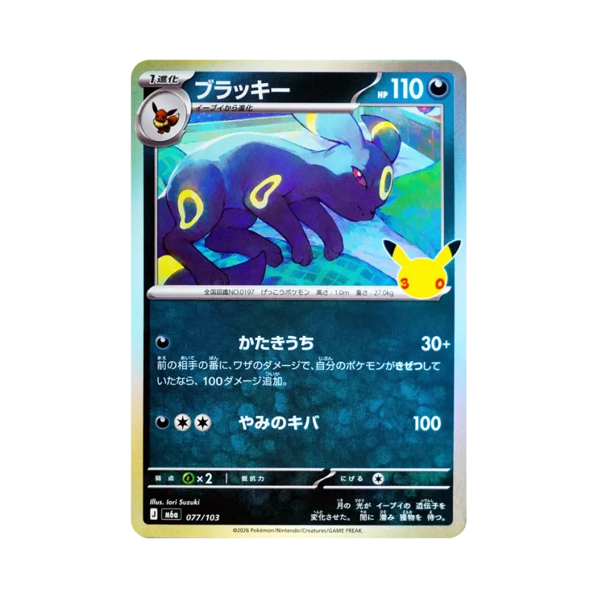 Umbreon [M6A 077/103] (Expansion Pack "30th CELEBRATION")